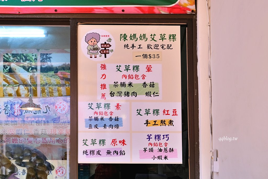 苗栗通宵︱陳媽媽艾草粿.從艾草到蘿蔔都是自己種的,軟Q又脆口的好吃艾草粿 @QQ的懶骨頭 苗栗通宵︱陳媽媽艾草粿.從艾草到蘿蔔都是自己種的,軟Q又脆口的好吃艾草粿 @QQ的懶骨頭