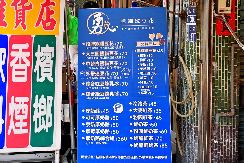苗栗通宵︱勇心豆花.媽祖賜名的黑白雙色豆花,盤子是可愛的熊貓造型 @QQ的懶骨頭 苗栗通宵︱勇心豆花.媽祖賜名的黑白雙色豆花,盤子是可愛的熊貓造型 @QQ的懶骨頭