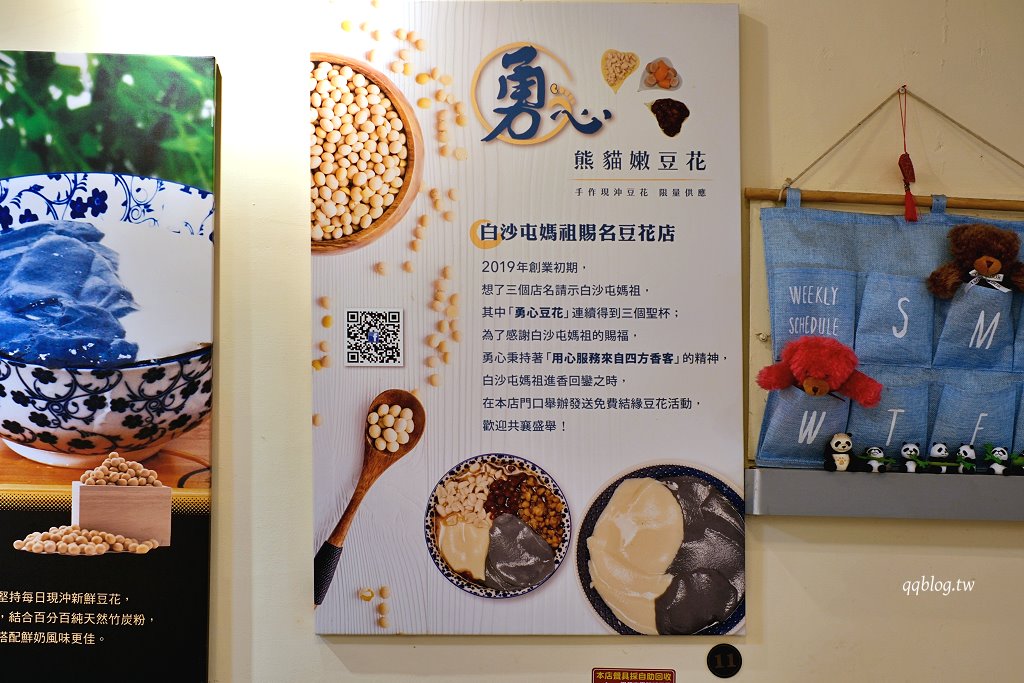 苗栗通宵︱勇心豆花.媽祖賜名的黑白雙色豆花,盤子是可愛的熊貓造型 @QQ的懶骨頭 苗栗通宵︱勇心豆花.媽祖賜名的黑白雙色豆花,盤子是可愛的熊貓造型 @QQ的懶骨頭