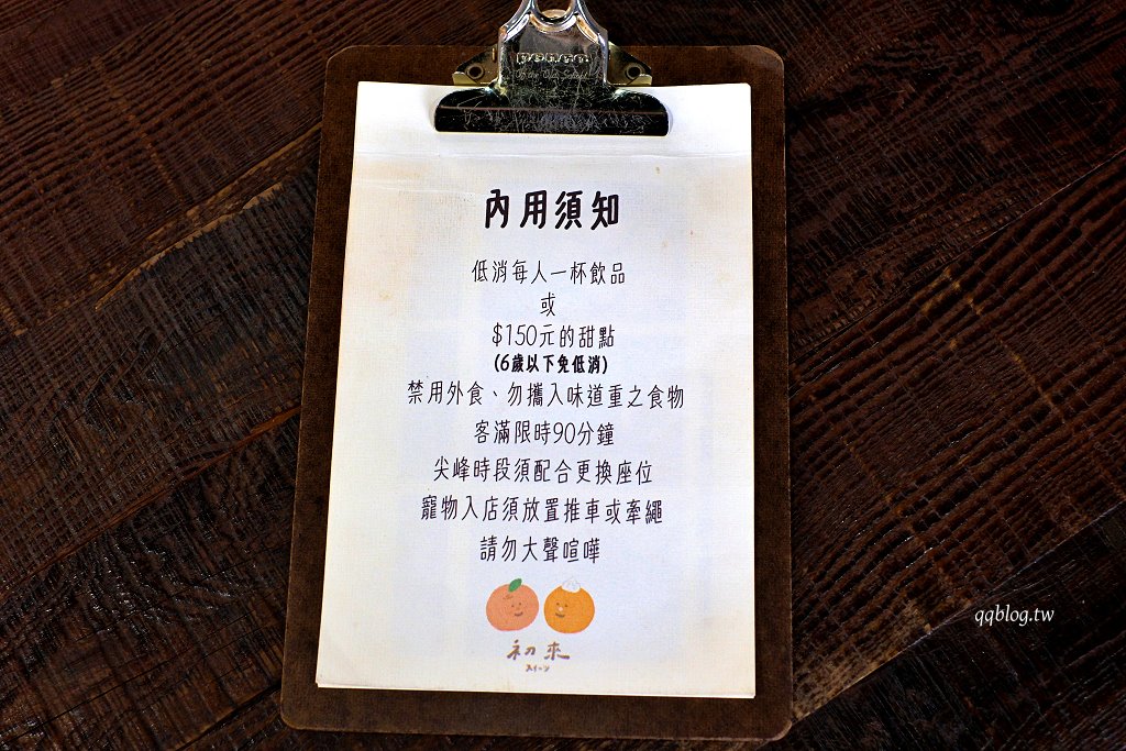 苗栗通霄︱初來甜點 スイーツ．巷弄裡的文青甜點店，離開前再買一杯馥湘手搖飲 @QQ的懶骨頭