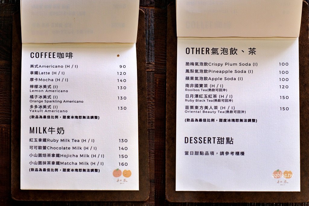 苗栗通霄︱初來甜點 スイーツ.巷弄裡的文青甜點店,離開前再買一杯馥湘手搖飲 @QQ的懶骨頭 苗栗通霄︱初來甜點 スイーツ.巷弄裡的文青甜點店,離開前再買一杯馥湘手搖飲 @QQ的懶骨頭