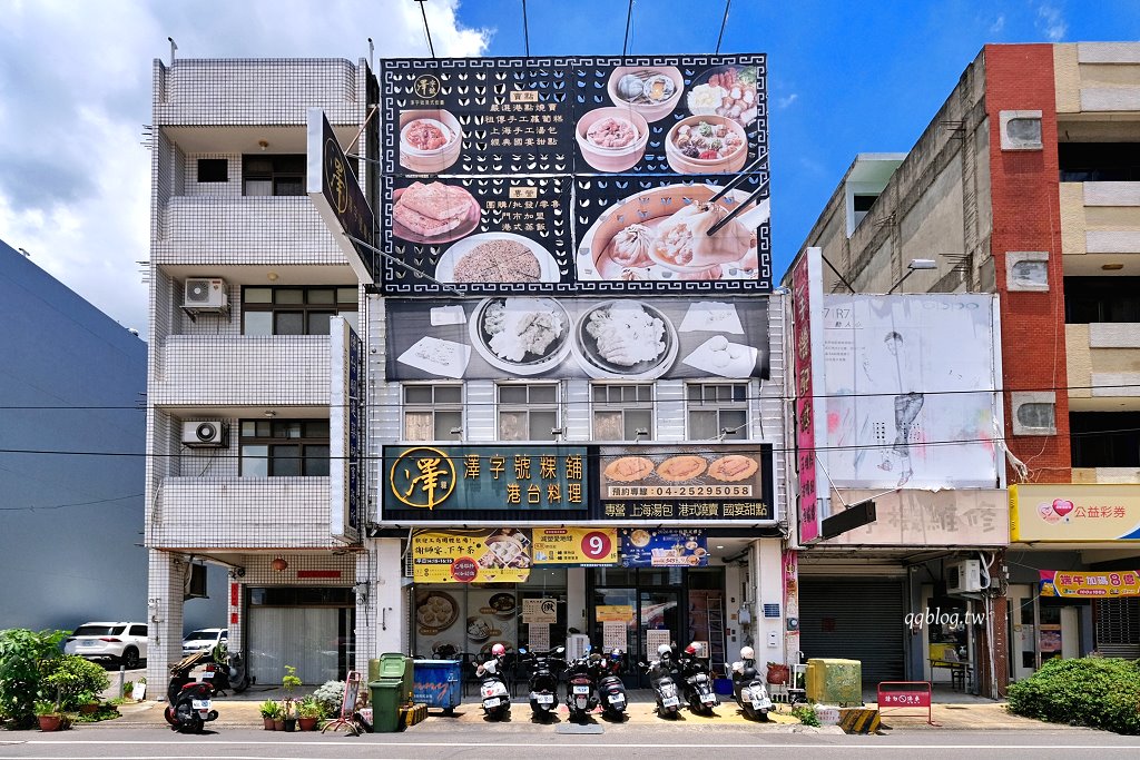 台中豐原︱澤字號港式餐廳．五星級餐廳主廚監製的港式點心，餐點選擇性豐富 @QQ的懶骨頭