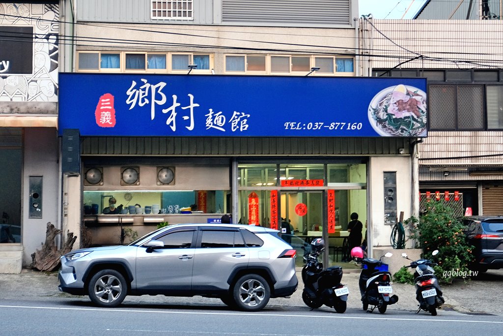 苗栗三義︱鄉村麵館．傳承三代的老字號客家麵館，用餐空間寬敞舒適 @QQ的懶骨頭