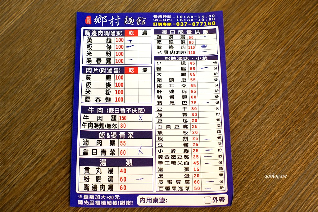 苗栗三義︱鄉村麵館．傳承三代的老字號客家麵館，用餐空間寬敞舒適 @QQ的懶骨頭