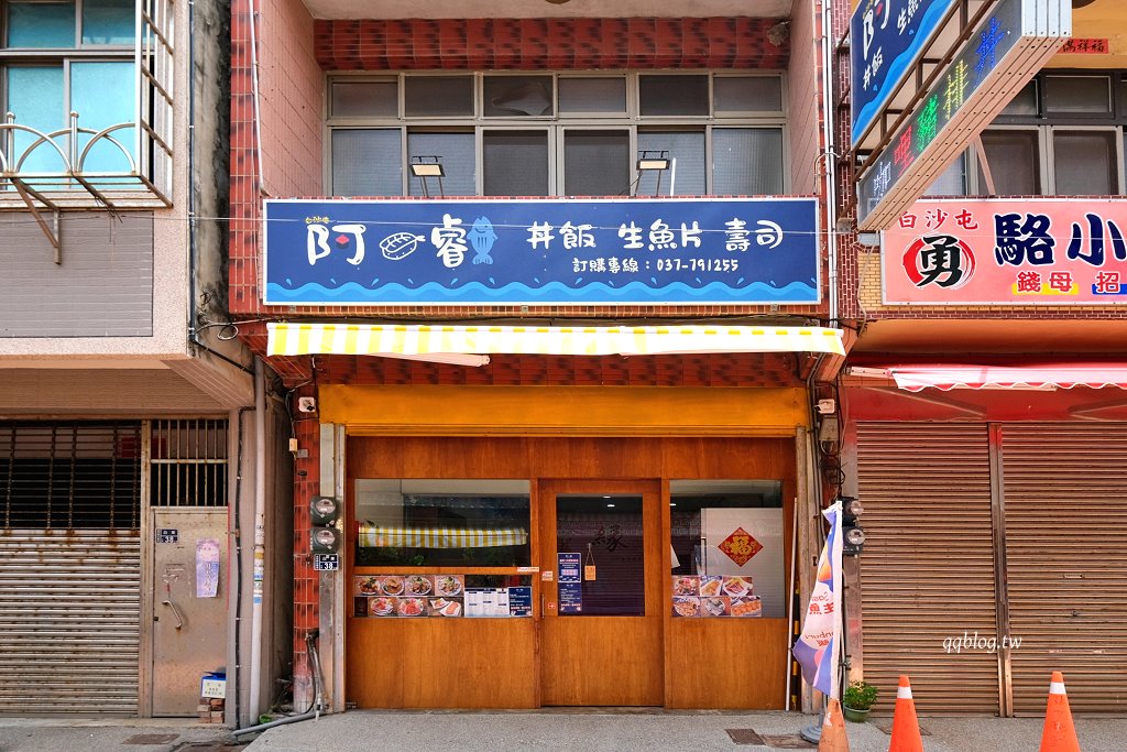 苗栗通霄︱阿叡丼飯 生魚片 壽司.超厚切生魚片,價格親民又大碗 @QQ的懶骨頭 苗栗通霄︱阿叡丼飯 生魚片 壽司.超厚切生魚片,價格親民又大碗 @QQ的懶骨頭