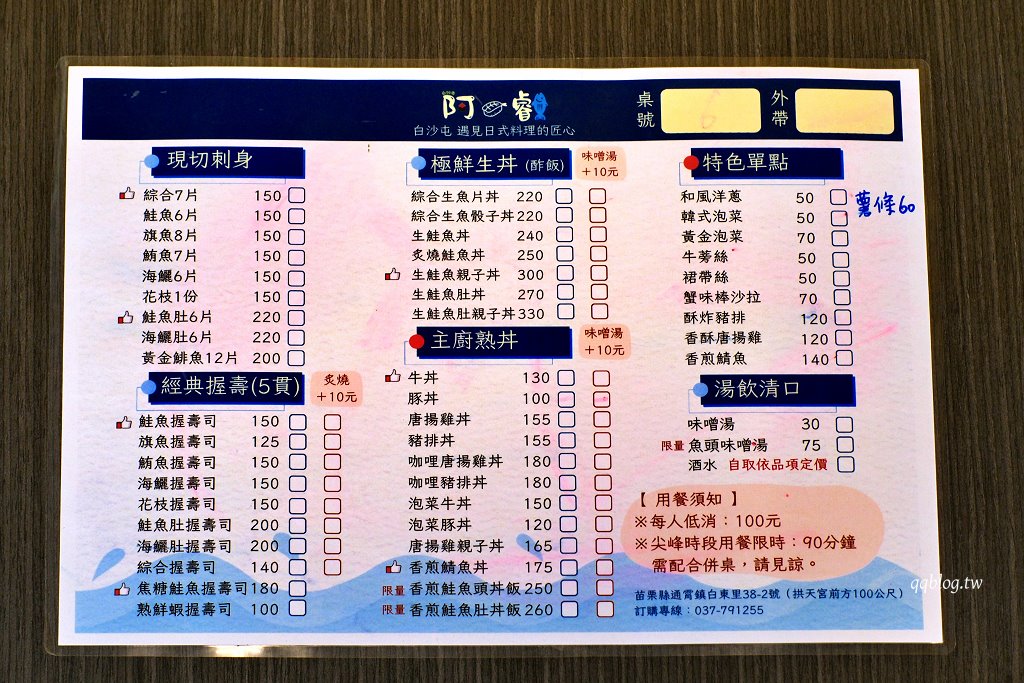 苗栗通霄︱阿叡丼飯 生魚片 壽司.超厚切生魚片,價格親民又大碗 @QQ的懶骨頭 苗栗通霄︱阿叡丼飯 生魚片 壽司.超厚切生魚片,價格親民又大碗 @QQ的懶骨頭