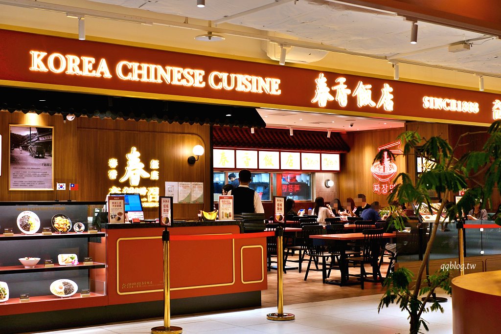 台中北屯︱春香飯店．兩班家旗下韓式中華料理進駐漢神洲際，必點韓式酢醬麵、糖醋肉 @QQ的懶骨頭