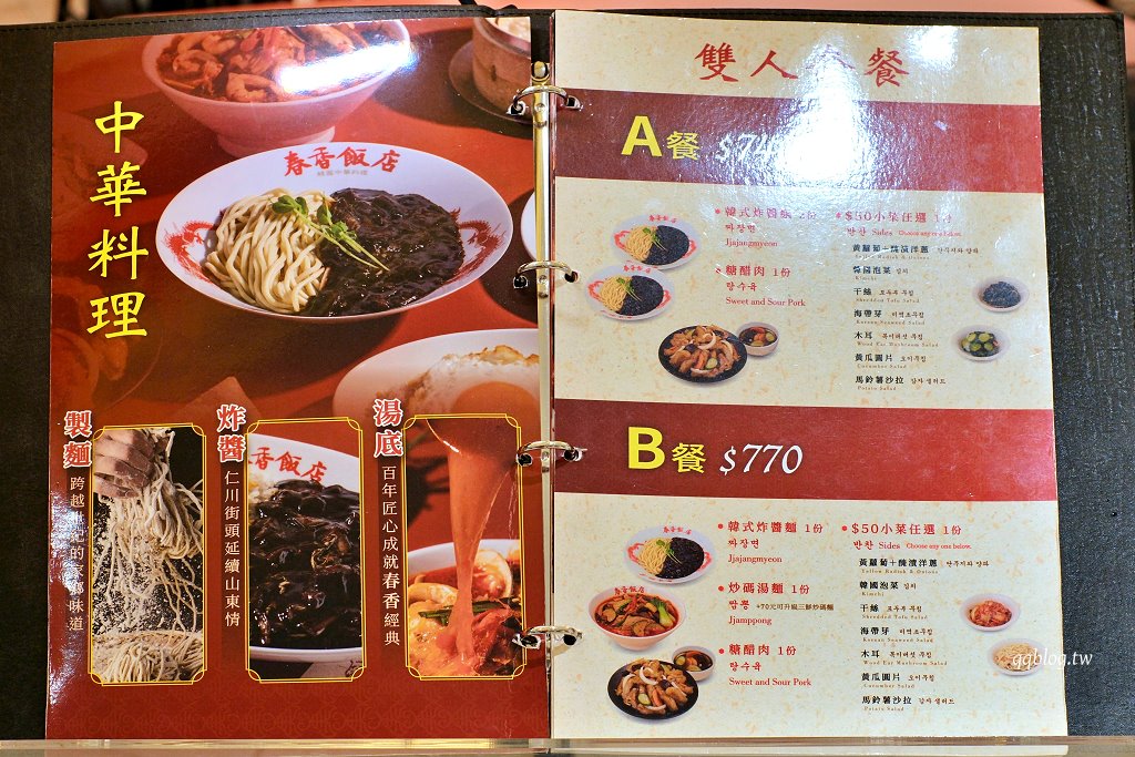 台中北屯︱春香飯店．兩班家旗下韓式中華料理進駐漢神洲際，必點韓式酢醬麵、糖醋肉 @QQ的懶骨頭