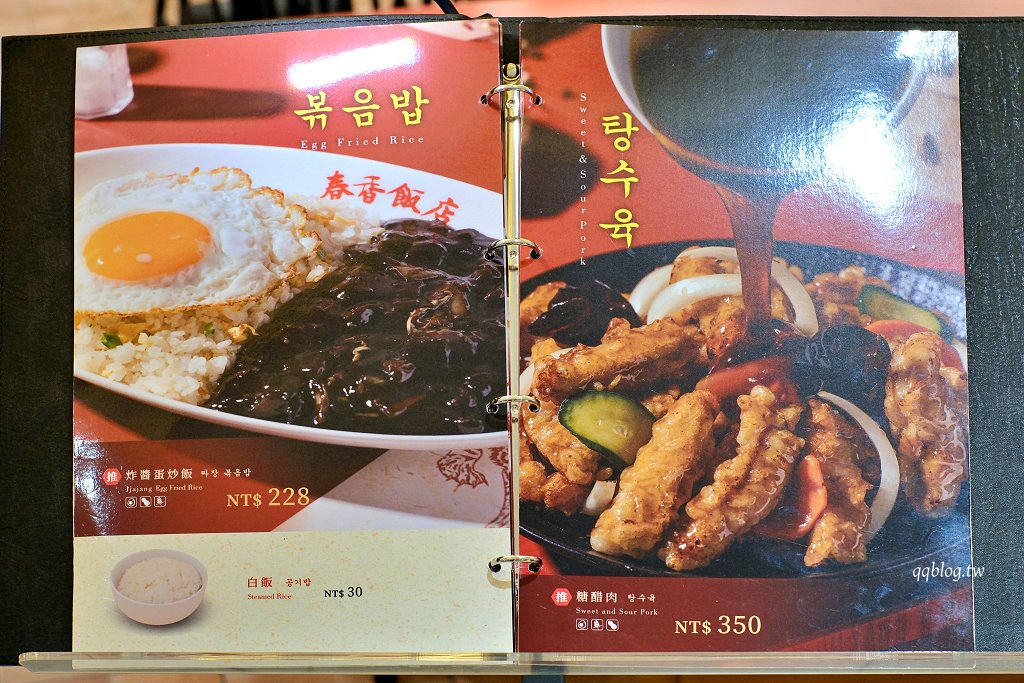 台中北屯︱春香飯店．兩班家旗下韓式中華料理進駐漢神洲際，必點韓式酢醬麵、糖醋肉 @QQ的懶骨頭