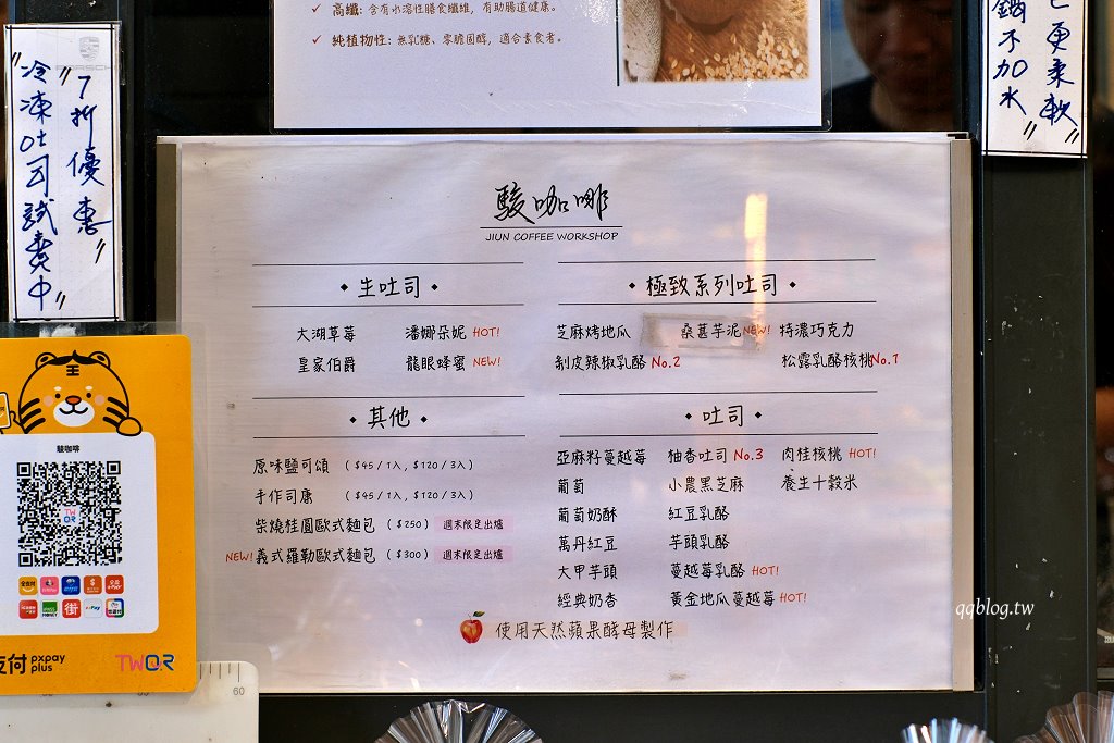 台中豐原︱駿咖啡 JIUN COFFEE WORKSHOP .巷弄裡的質感咖啡廳,下午茶雙人套餐很可以,好吃又好拍 @QQ的懶骨頭 台中豐原︱駿咖啡 JIUN COFFEE WORKSHOP .巷弄裡的質感咖啡廳,下午茶雙人套餐很可以,好吃又好拍 @QQ的懶骨頭
