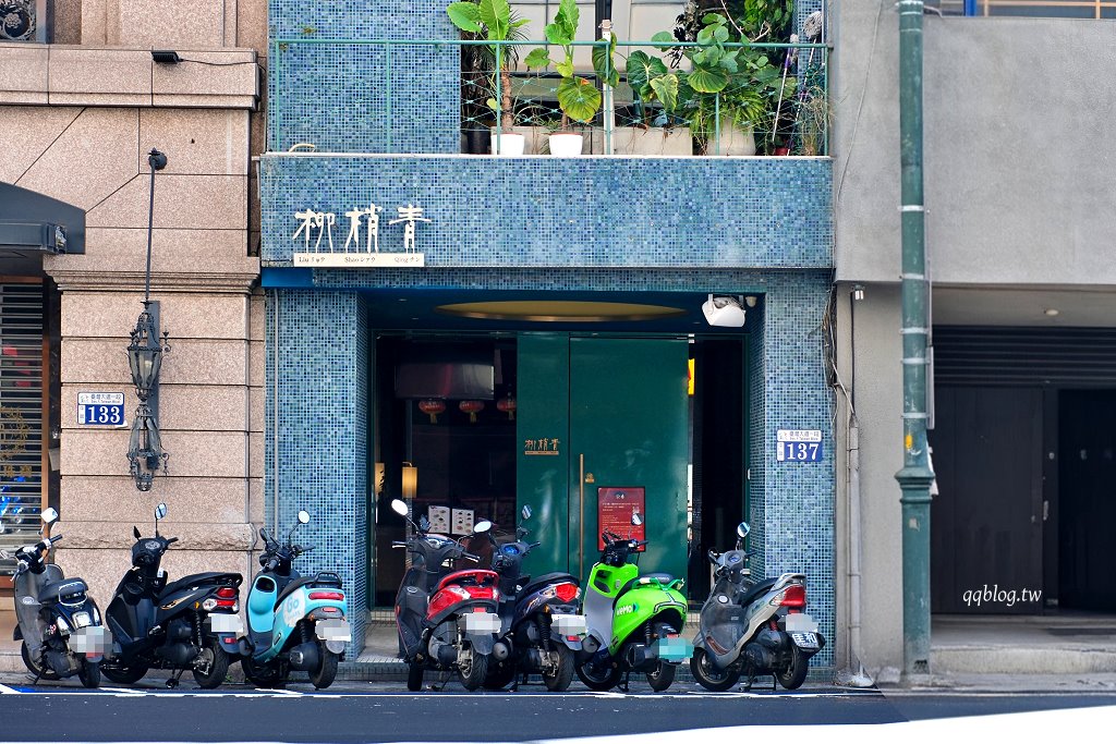 台中中區︱沁園春 創始店.營業超過70年的老字號江浙料理,連續多年獲得米其林必比登推薦 @QQ的懶骨頭 台中中區︱沁園春 創始店.營業超過70年的老字號江浙料理,連續多年獲得米其林必比登推薦 @QQ的懶骨頭