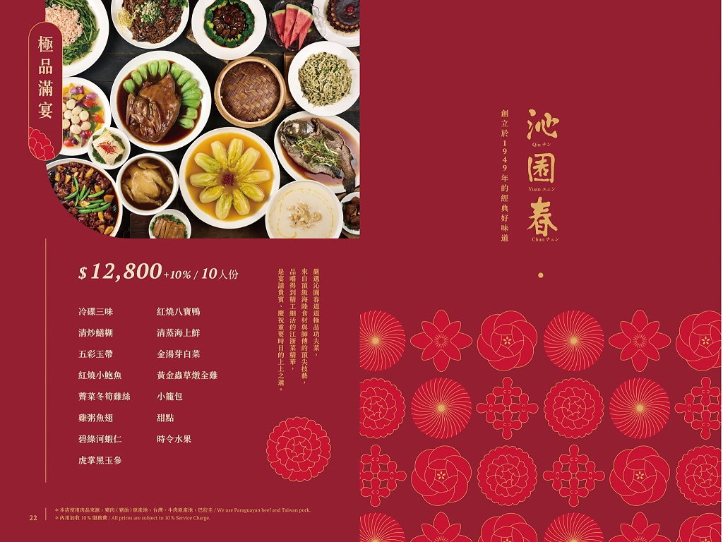 台中中區︱沁園春 創始店．營業超過70年的老字號江浙料理，連續多年獲得米其林必比登推薦 @QQ的懶骨頭