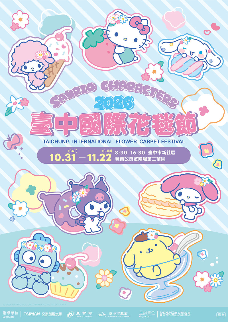 台中新社︱2026新社花海暨台中國際花毯節．與日本三麗鷗合作，以甜點王國為設計主題，新社、石岡、東勢美食景點懶人包整理 @QQ的懶骨頭