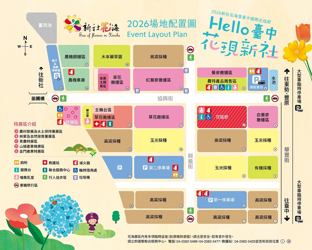 台中新社︱2026新社花海暨台中國際花毯節．與日本三麗鷗合作，以甜點王國為設計主題，新社、石岡、東勢美食景點懶人包整理 @QQ的懶骨頭