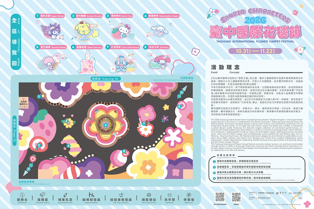 台中新社︱2026新社花海暨台中國際花毯節．與日本三麗鷗合作，以甜點王國為設計主題，新社、石岡、東勢美食景點懶人包整理 @QQ的懶骨頭