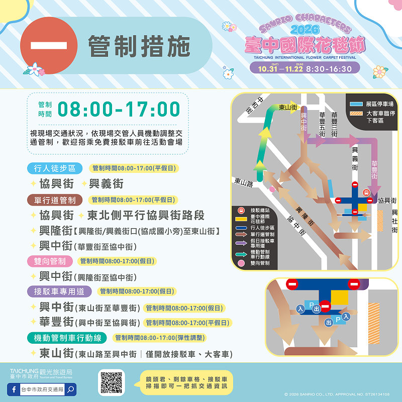 台中新社︱2026新社花海暨台中國際花毯節．與日本三麗鷗合作，以甜點王國為設計主題，新社、石岡、東勢美食景點懶人包整理 @QQ的懶骨頭