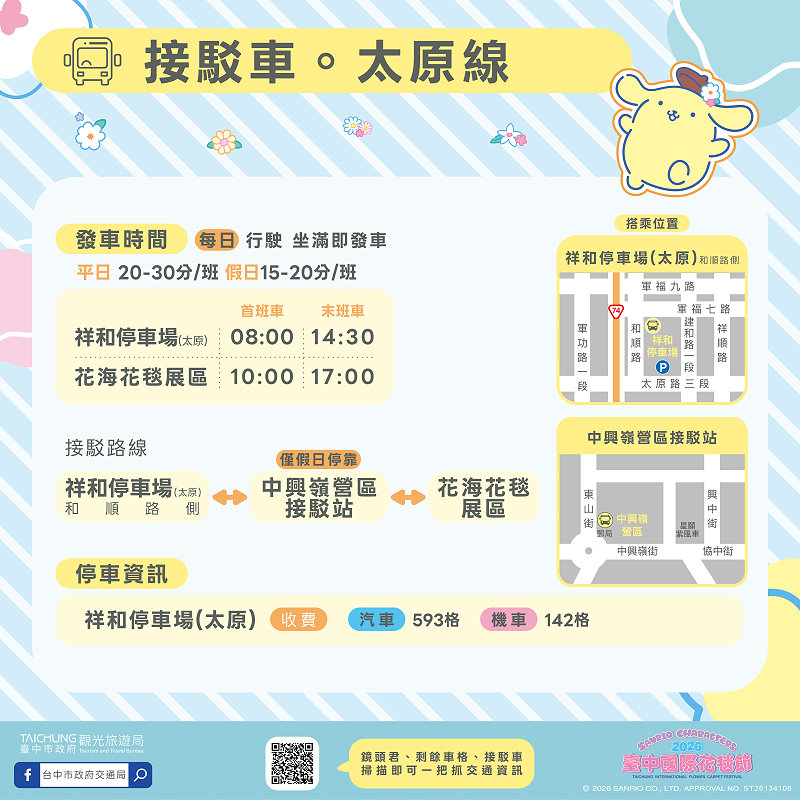 台中新社︱2026新社花海暨台中國際花毯節．與日本三麗鷗合作，以甜點王國為設計主題，新社、石岡、東勢美食景點懶人包整理 @QQ的懶骨頭