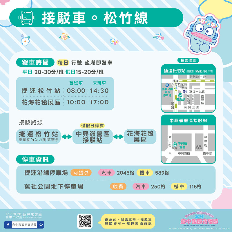 台中新社︱2026新社花海暨台中國際花毯節．與日本三麗鷗合作，以甜點王國為設計主題，新社、石岡、東勢美食景點懶人包整理 @QQ的懶骨頭