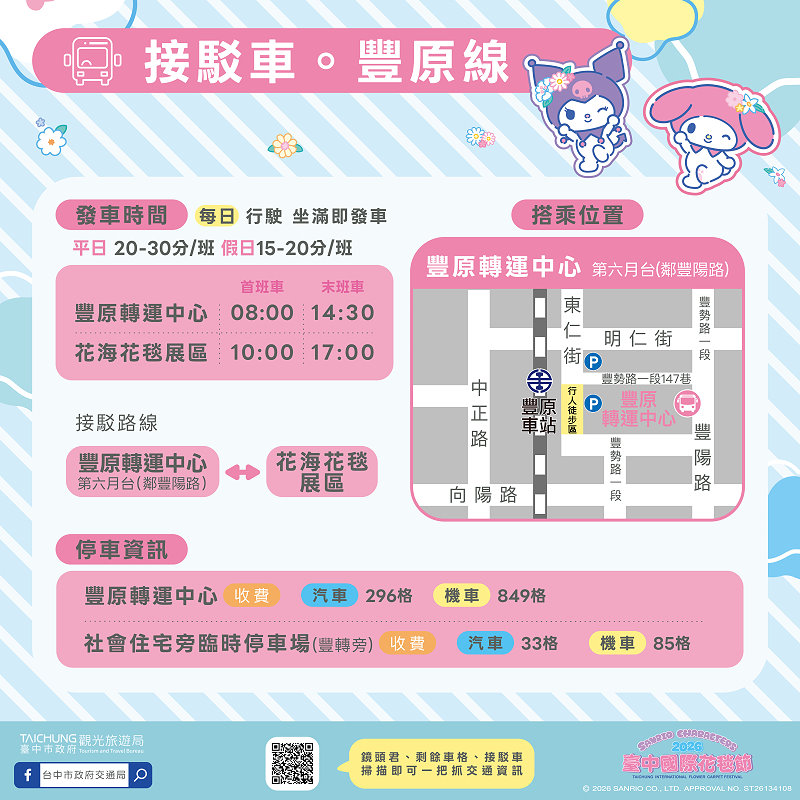 台中新社︱2026新社花海暨台中國際花毯節．與日本三麗鷗合作，以甜點王國為設計主題，新社、石岡、東勢美食景點懶人包整理 @QQ的懶骨頭
