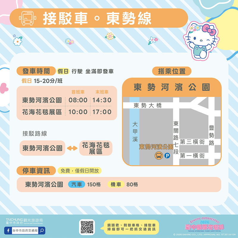 台中新社︱2026新社花海暨台中國際花毯節．與日本三麗鷗合作，以甜點王國為設計主題，新社、石岡、東勢美食景點懶人包整理 @QQ的懶骨頭