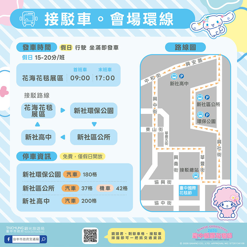 台中新社︱2026新社花海暨台中國際花毯節．與日本三麗鷗合作，以甜點王國為設計主題，新社、石岡、東勢美食景點懶人包整理 @QQ的懶骨頭