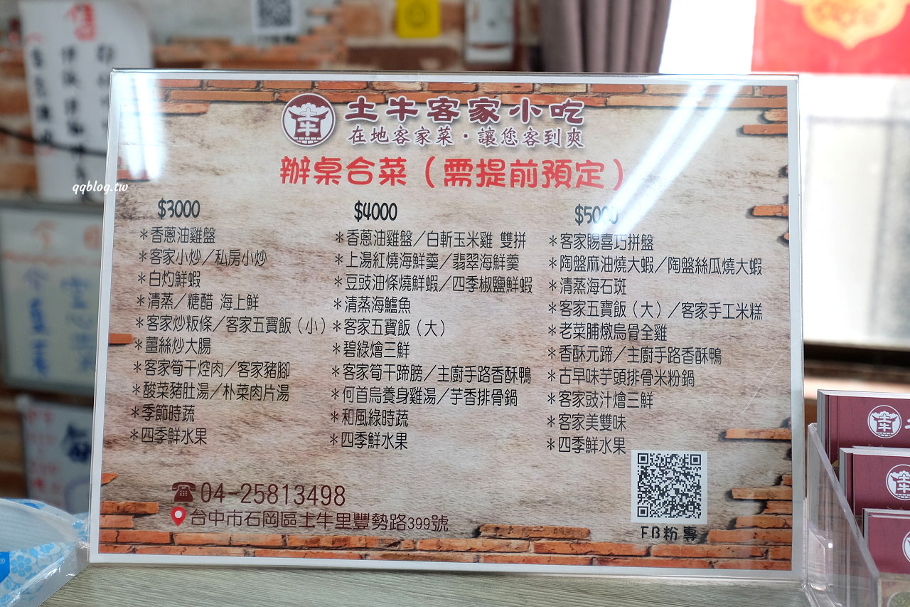 台中石岡︱土牛客家小吃．營業超過20年的在地老店，招牌香酥鴨必點 @QQ的懶骨頭