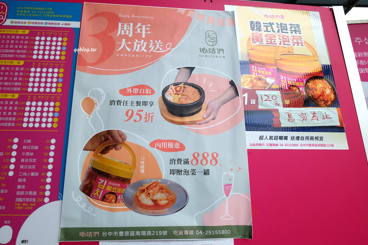 台中豐原︱沁咕們韓式石鍋拌飯．石鍋拌飯、部隊鍋