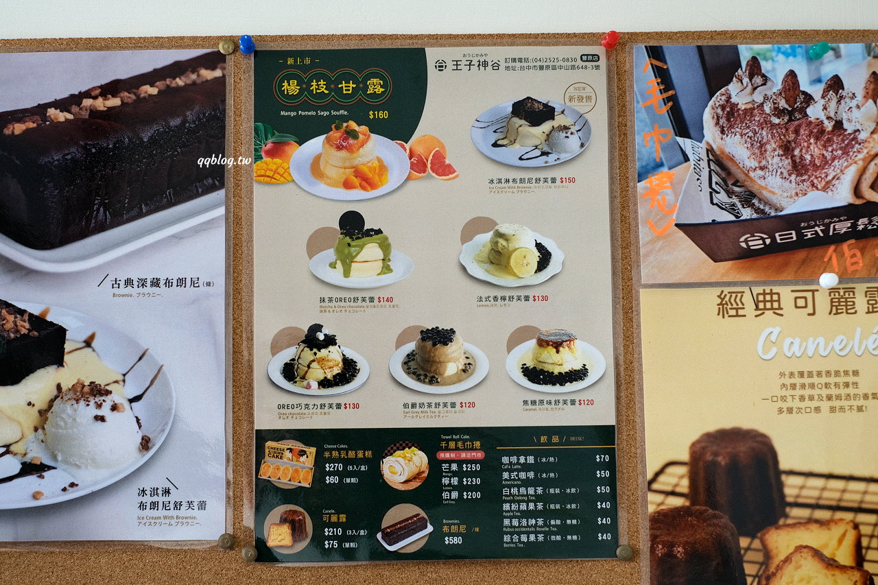 台中豐原︱王子神谷日式厚鬆餅 豐原店．百元初就可以吃到日式厚鬆餅 @QQ的懶骨頭