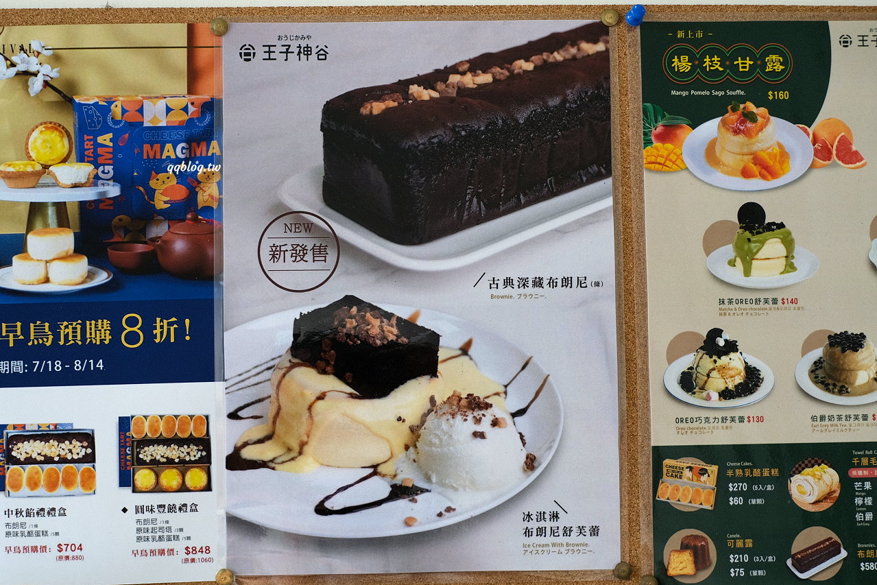 台中豐原︱王子神谷日式厚鬆餅 豐原店．百元初就可以吃到日式厚鬆餅 @QQ的懶骨頭