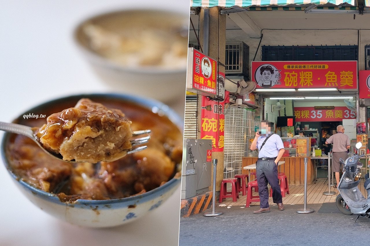 台南中西區︱一味品碗粿 魚羹．永樂市場內在地人推薦老字號碗粿，碗粿+魚羹來一套就對了，國華街美食薦 @QQ的懶骨頭