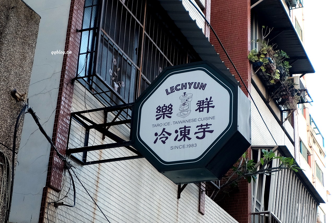 台中西區 樂群冷凍芋 營業超過30年老冰店 台中必吃冷凍芋之一 第五市場美食推薦 Qq的懶骨頭
