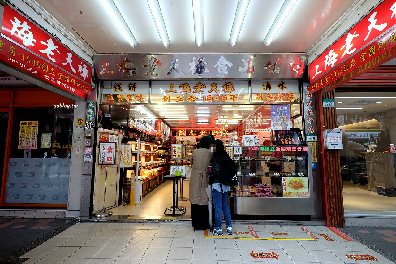 台北萬華︱上海老天祿糕餅滷味．上海式滷味，熱賣數10年人氣依舊不墜 @QQ的懶骨頭
