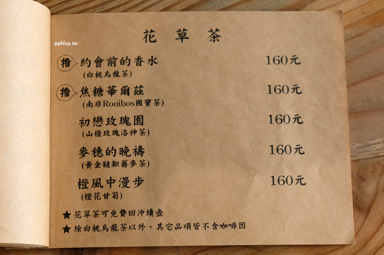 台中西區︱解憂老宅．第五市場旁百年歷史老宅咖啡館，吃飯、喝茶、喝咖啡，都值得細細品嚐 @QQ的懶骨頭