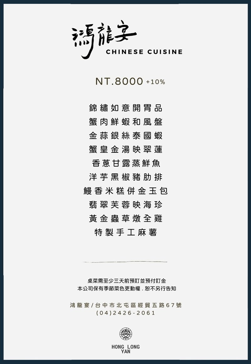 台中北屯︱鴻龍宴x活蝦料理．把整艘船開進餐廳裡，8人套餐菜色豐富，台中合菜餐廳推薦 @QQ的懶骨頭