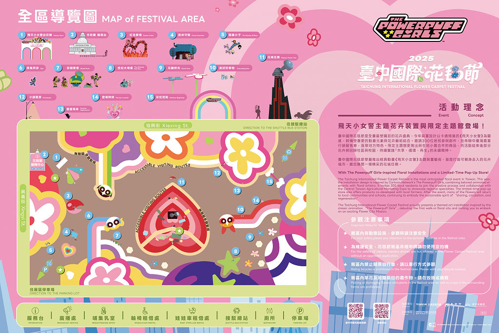 【2025新社花海】台中花毯節11/8登場，可愛的「飛天小女警」主題，三大亮點一次看 @飛天璇的口袋