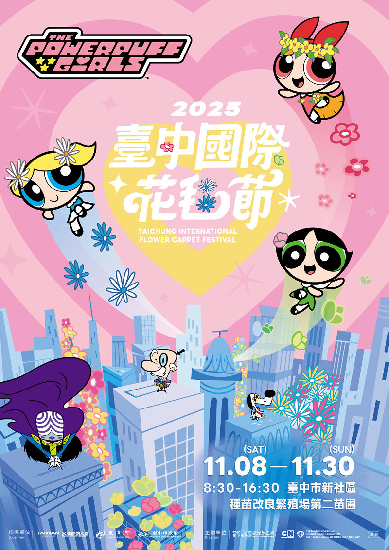 【2025新社花海】台中花毯節11/8登場，可愛的「飛天小女警」主題，三大亮點一次看 @飛天璇的口袋