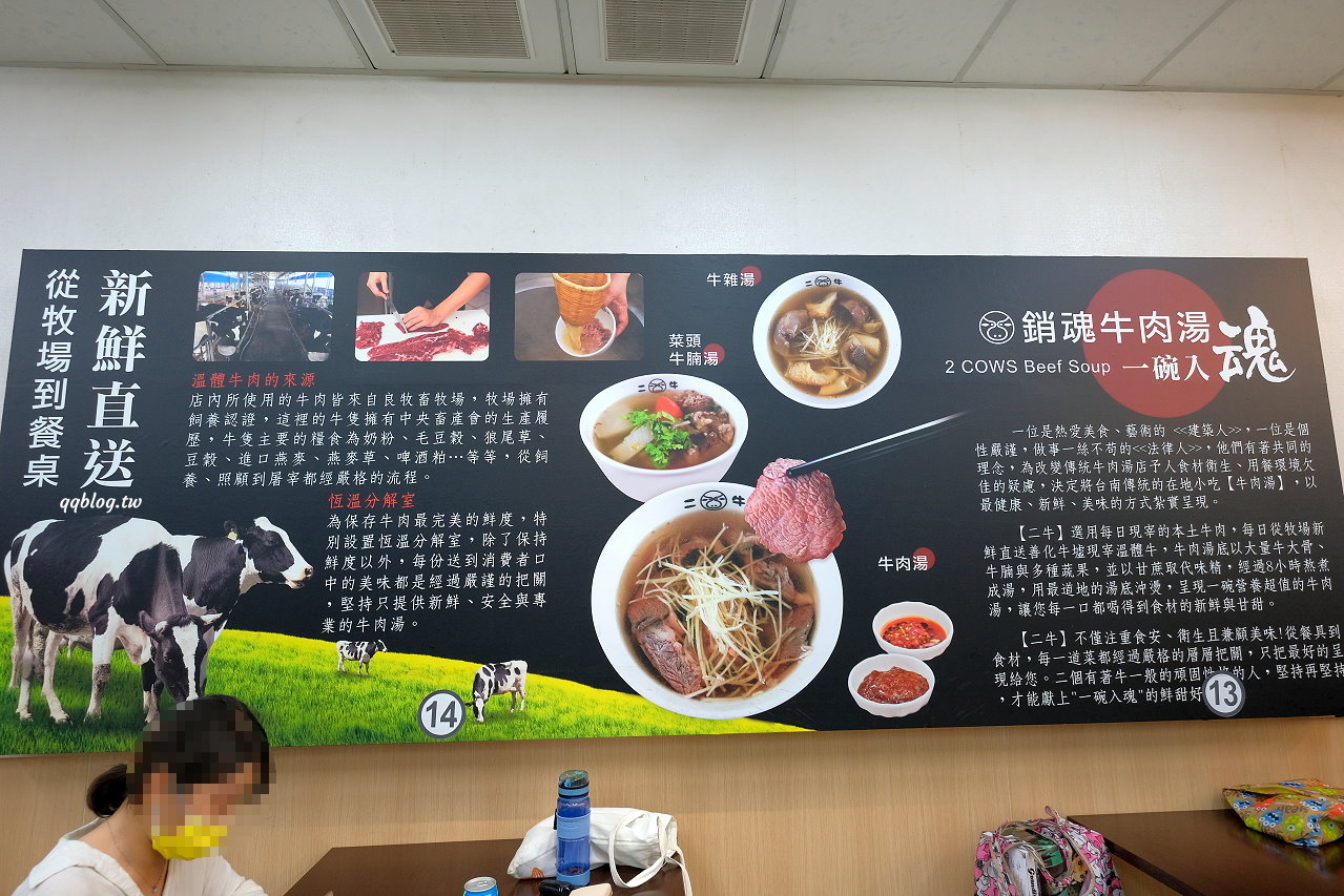 台南安平︱二牛牛肉湯．7:30一路營業到凌晨12:00，想吃牛肉湯不怕找不到地方，台南牛肉湯推薦 @QQ的懶骨頭