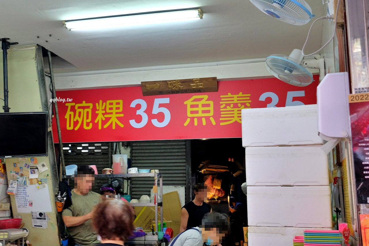 台南中西區︱一味品碗粿 魚羹．永樂市場內在地人推薦老字號碗粿，碗粿+魚羹來一套就對了，國華街美食薦 @QQ的懶骨頭