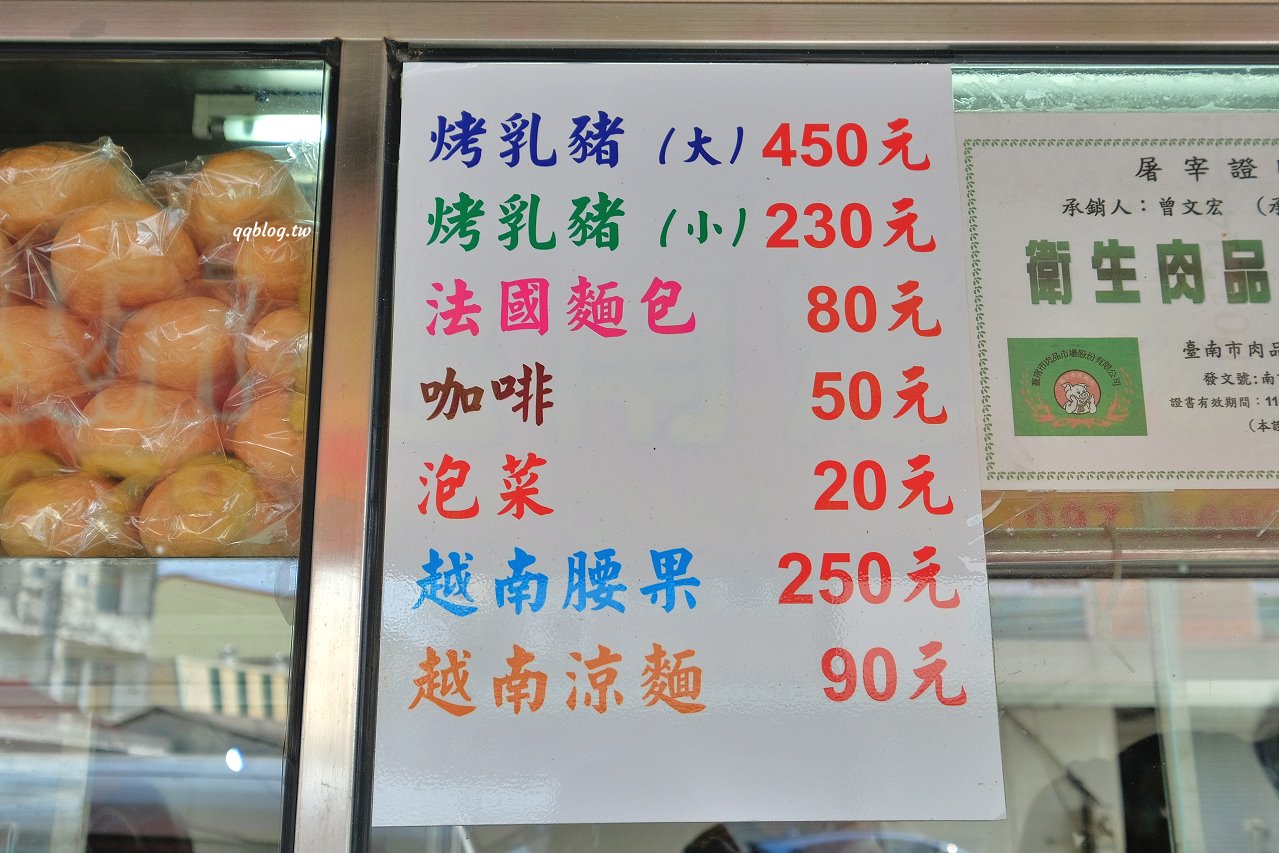 台南佳里︱三姊妹越南烤乳豬．卡滋卡滋超酥脆，法國麵包也好吃 @QQ的懶骨頭