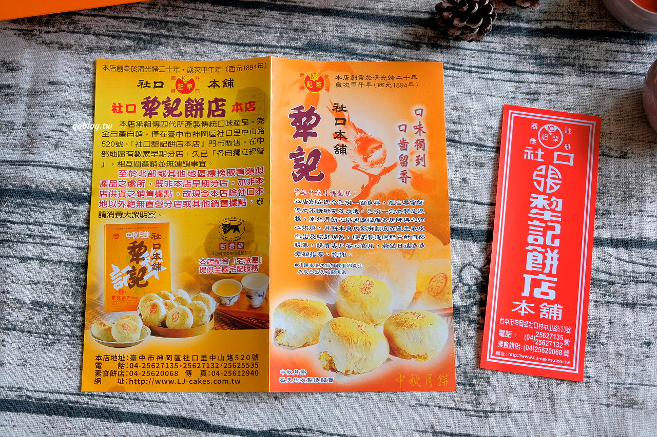 台中神岡︱社口犂記餅店．祖傳四代的傳統月餅，飄香百年的好味道，也是很多人送禮的首選 @QQ的懶骨頭