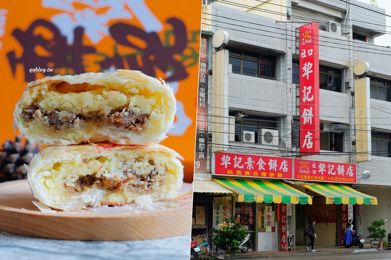 台中神岡︱社口犂記餅店．祖傳四代的傳統月餅，飄香百年的好味道，也是很多人送禮的首選 @QQ的懶骨頭